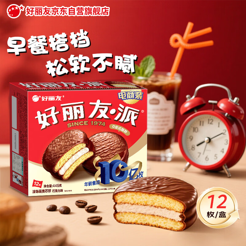 好丽友（ORION）巧克力派12枚445g/盒 营养早餐面包夹心蛋糕点心休闲零食38节礼物