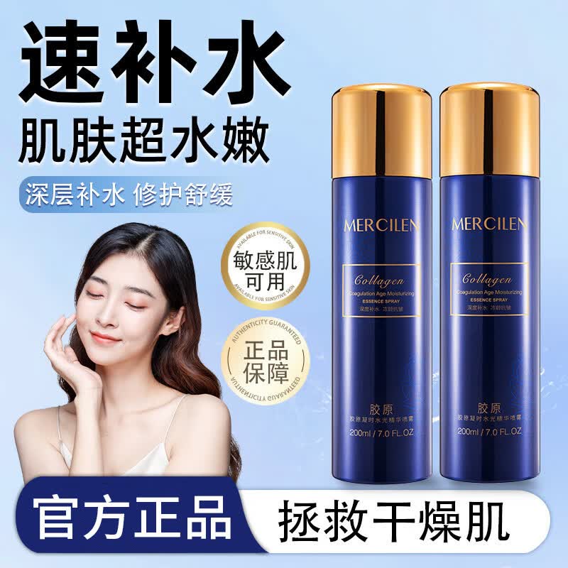 梦希蓝胶原补水精华喷雾细纹抗皱紧致抗衰老护肤品保湿爽肤水喷雾男女士 3瓶【标准款】 200ml 深度补水80