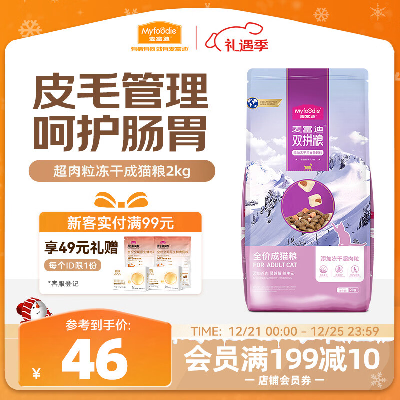 麦富迪猫粮 超肉粒冻干双拼成猫粮美毛护肠胃 三文鱼2kg