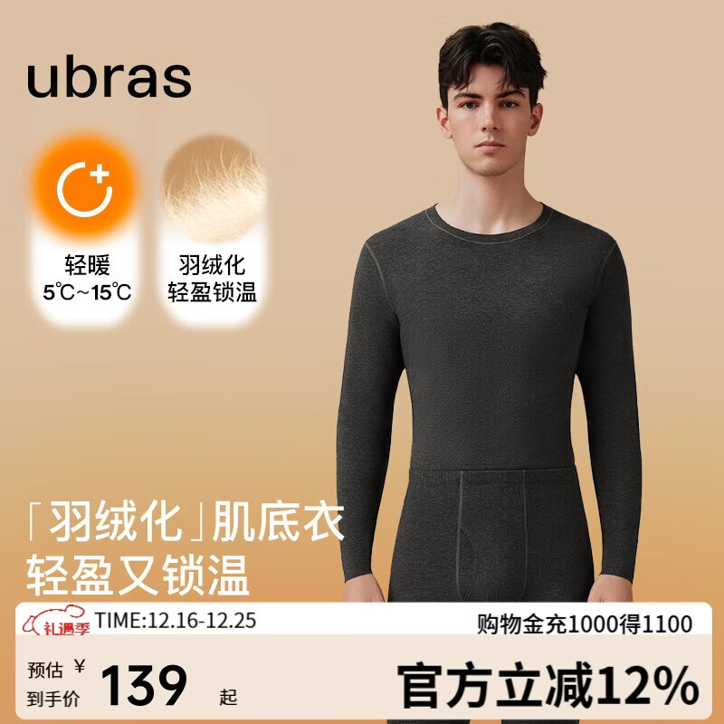 ubras新柔暖羽绒化肌底衣套装男保暖秋衣秋裤情侣打底轻暖花深灰 XL