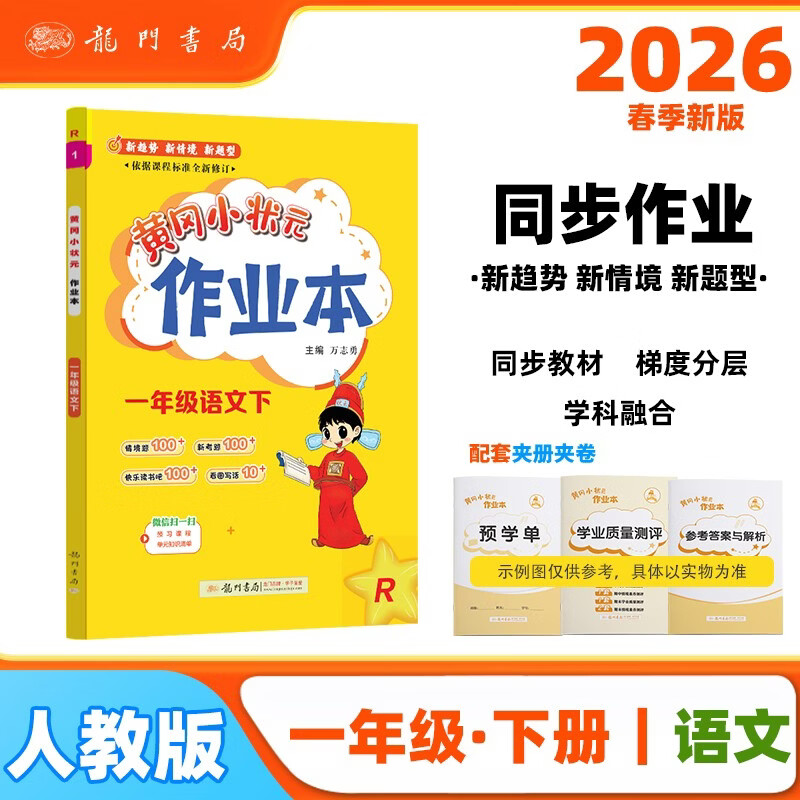 2026�괺���Ƹ�С״Ԫ��ҵ���°�һ�꼶�²������˽̲����RСѧ1�꼶��������Ԫͬ��ѵ����ϰ�� 25.68Ԫ