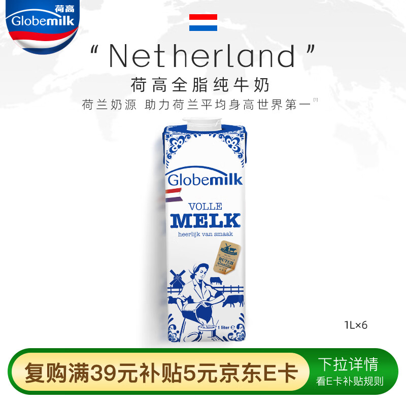 荷高（Globemilk）荷兰原装进口3.7优乳蛋白高钙全脂纯牛奶 1L*6 营养早餐整箱送礼
