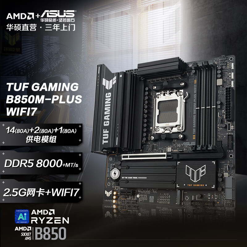 ��˶��ASUS��TUF GAMING B850M-PLUS WIFI7 ���������� ֧�� CPU 9800X3D/9850X3D (AMD B850/socket AM5) �������֡�B850M-WIFI7 1319Ԫ