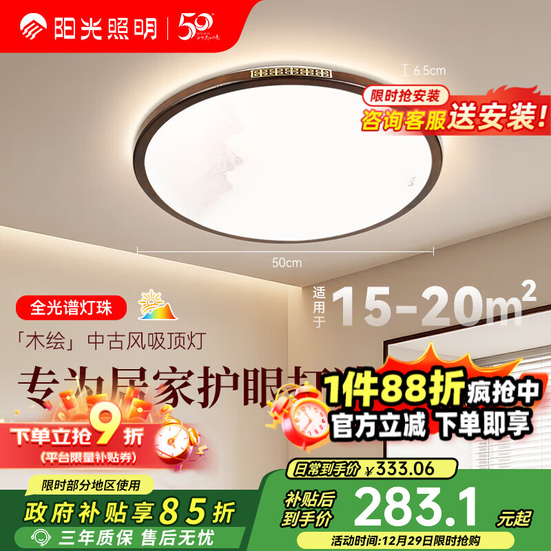 阳光照明 LED全光谱新款中古风客厅大灯 护眼卧室吸顶灯 灯具 【包安装】非智控-木绘丨48w卧室圆灯丨三段调光