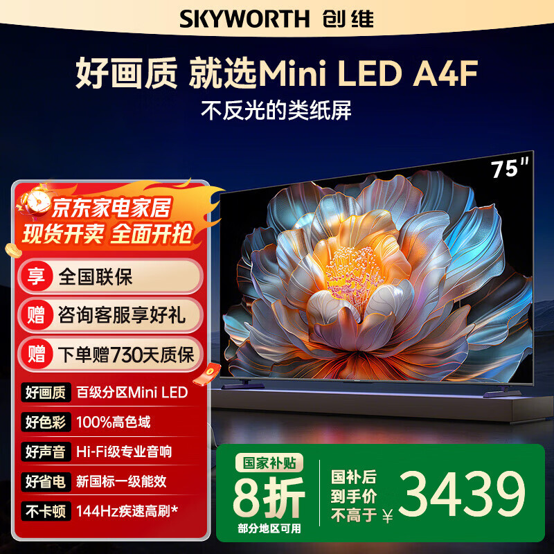 ڲά75ӢƷ75A4Fӻټ miniled 144Hzˢ2+64GBҵ粹Һ4KӼҵ 75Ӣ 75A4F 3198.15Ԫ()