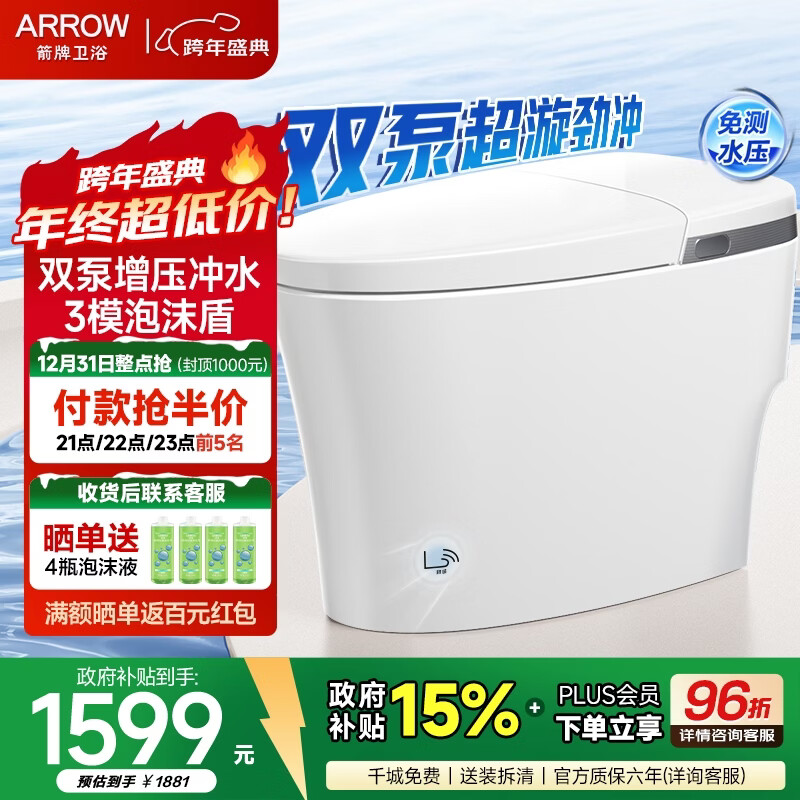 箭牌（ARROW）智能马桶家用隔臭零水压脚触离坐冲水双泵增压加热座圈智能坐便器 【L2P 轻智能|3模泡沫盾】1183A 305/300mm
