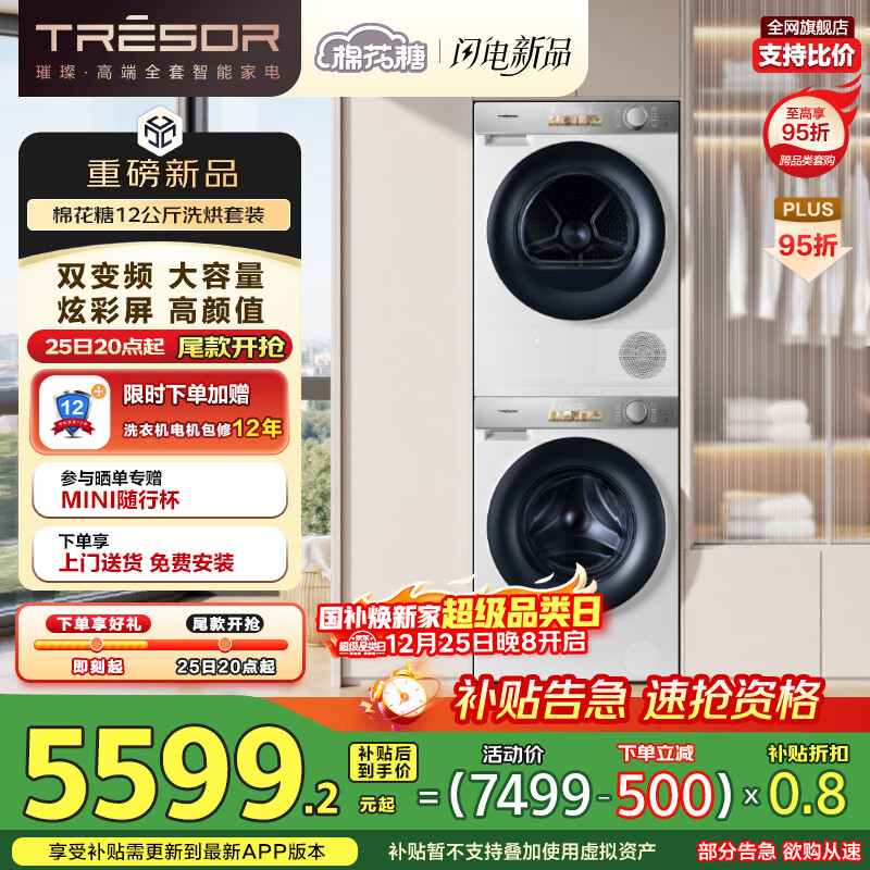 海信（Hisense）璀璨棉花糖洗烘套装 12KG滚筒洗衣机+双擎热泵烘干机健康超薄全嵌HG12M5S+M5S 家电国家补贴20%