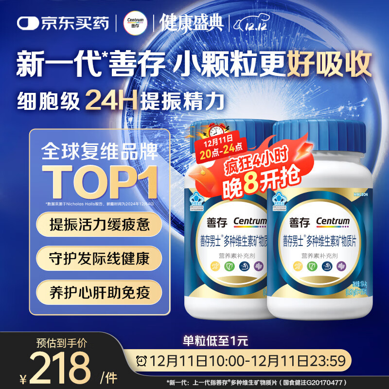 善存男士复合维生素 B族锌硒多种VDCEK2钙铁生物素B12 蓝瓶120粒*2