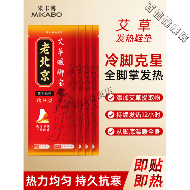 【官方】米卡博艾草自发热鞋垫热敷自发热加热鞋垫可行走暖足暖脚保暖热垫旗舰品质 草本热敷【艾草鞋垫】36-39码22片装