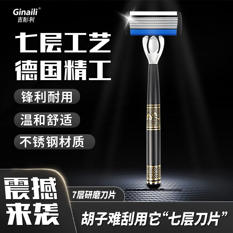 吉耏利新款七层刮胡刀手动剃须刀国风系列刀架润滑防刮伤吉利通用进口刀片 1支国风祥云刀柄(无刀片)