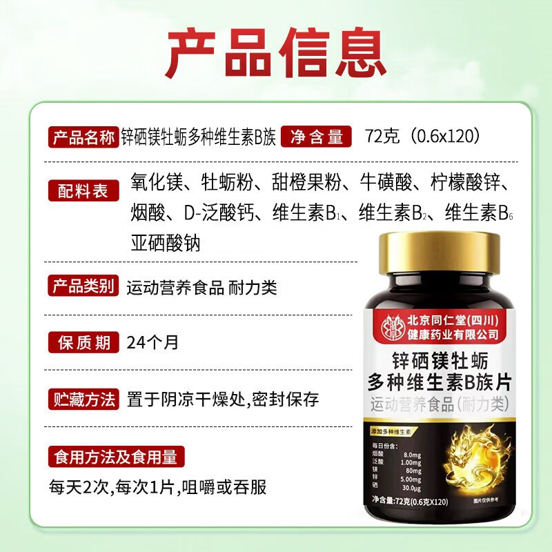 同仁堂（TRT）牡蛎锌镁硒片多种维生素b族功能男士性锌硒镁牡蛎片官方旗舰正品 600片*5瓶 巩固装[精力重回巅峰]600片