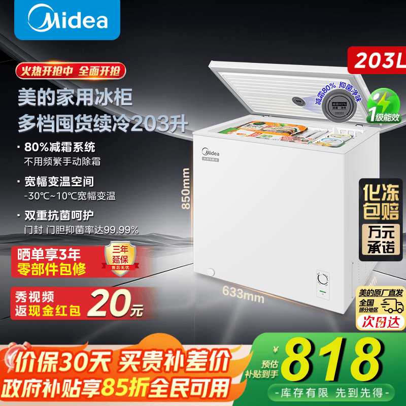 美的（Midea）减霜小容量冷柜卧式商用家用冰柜 大冷冻柜 单温冷藏柜囤货保鲜小型冰柜一级能效国家补贴 【BD/BC-2