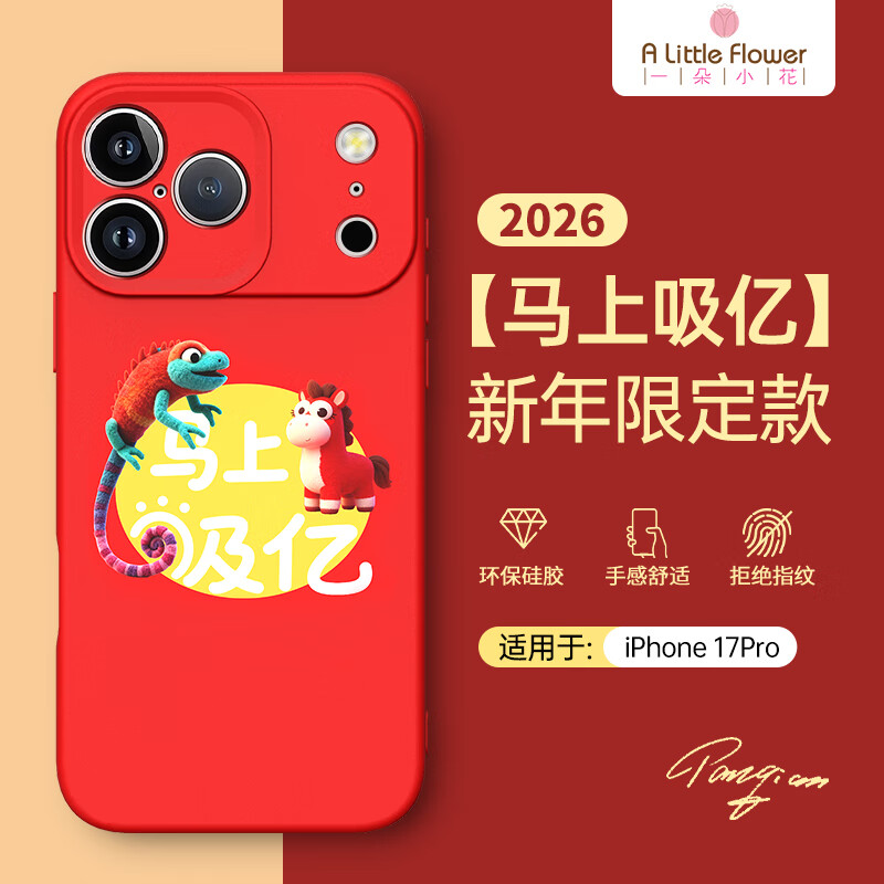 ALittleFlower【马上吸亿Q版】适用iPhone17 Pro手机壳苹果17Pro保护套超薄防摔硅胶软壳镜头全包男女款 新年款