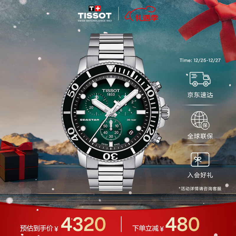 ����TISSOT���ֱ� ����ϵ���б� ��ʿʯӢ��ʿ�ִ����Ǳˮ��ʥ������ 4320Ԫ