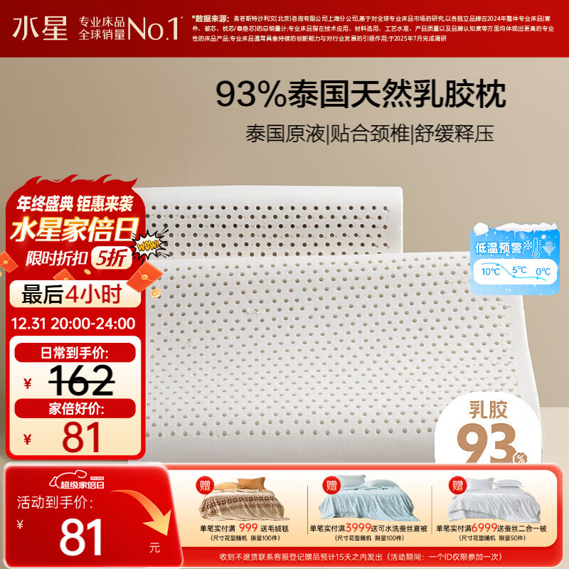 水星家纺乳胶枕头93%泰国进口原液乳胶枕头天然乳胶枕芯软弹舒适护颈椎枕