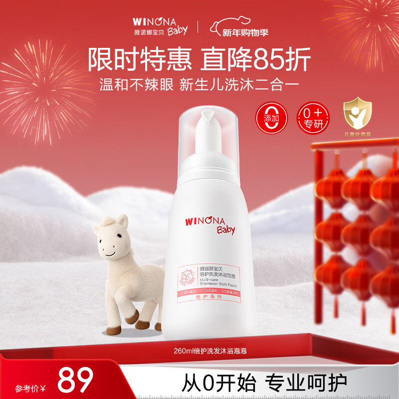 薇诺娜宝贝倍护洗发沐浴泡泡 宝宝温和沐浴乳泡沫260ml
