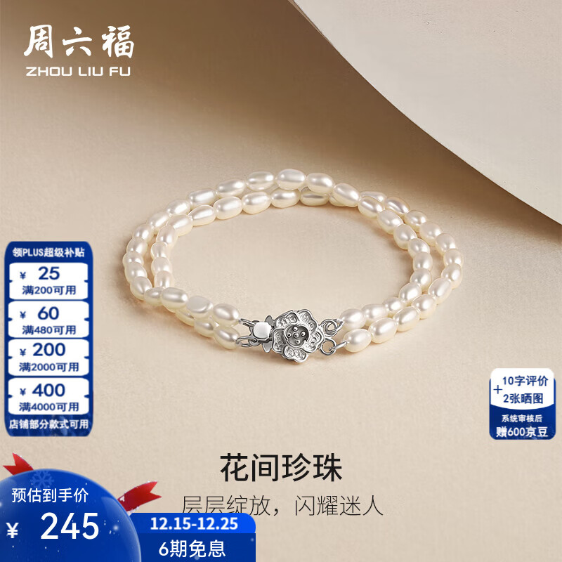 周六福（ZLF）圣诞礼物  S925银淡水珍珠手链女玫瑰花扣手串手饰送 16cm