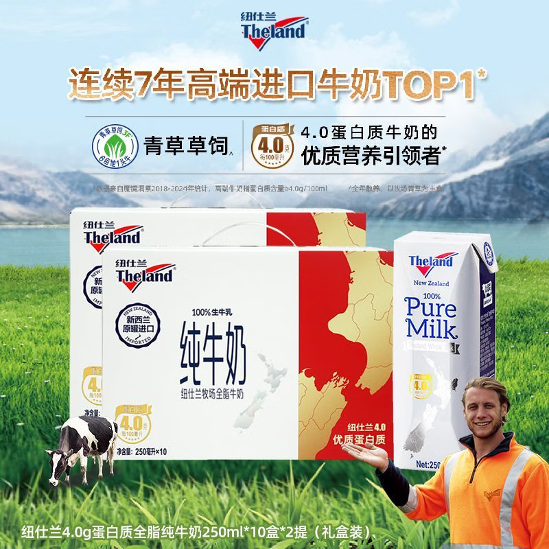 纽仕兰（Theland）新西兰进口4.0优质蛋白高钙全脂纯牛奶 250ml 礼盒 送礼 4.0全脂250ml*10盒*2提【礼盒装】 250ml