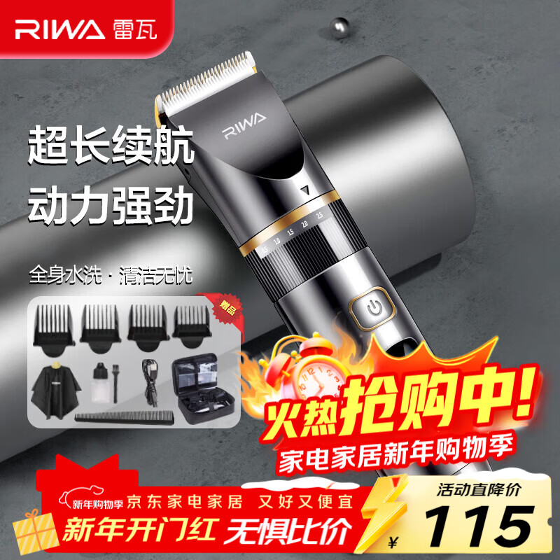 雷瓦(RIWA)剃头理发器电推子全身水洗专业成人理发神器自理发器电推剪理发店理发推子家用理发器套装RE-6501