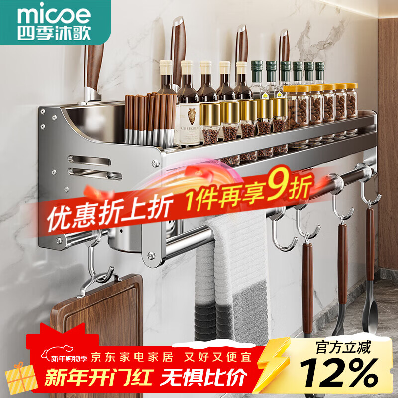 四季沐歌304不锈钢厨房置物架壁挂刀架锅盖调料收纳架筷子筒厨房用具大全 【304不锈钢】50cm单杯
