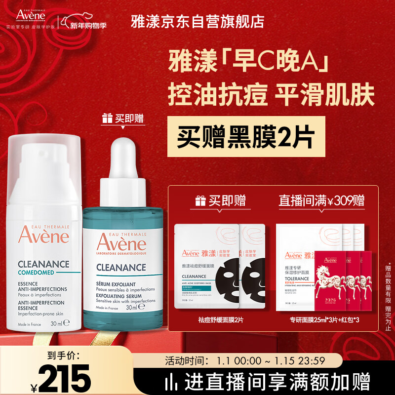 雅漾（Avene）【樊振东同款】控油抗痘精华露30ml C位精华控油痘印油敏肌缩毛孔