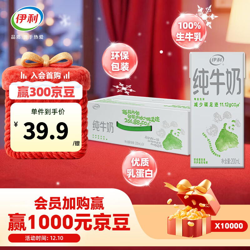 伊利纯牛奶200ml*24盒/箱 全脂营养乳蛋白 环保装 礼盒装 环保包装