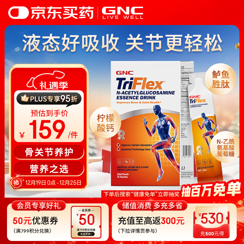 GNC健安喜液体氨糖软骨素原装进口中老年补钙腿抽筋关节养护10包/盒