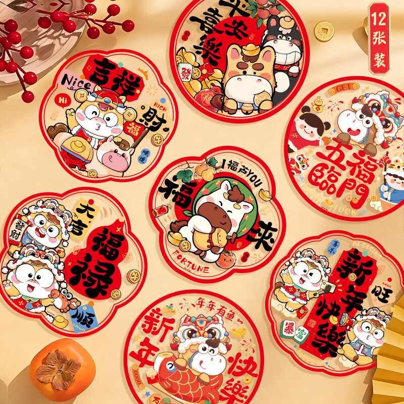 欧妮姿新年装饰窗花玻璃贴2026马年春节氛围装饰福字贴过年氛围装饰挂件