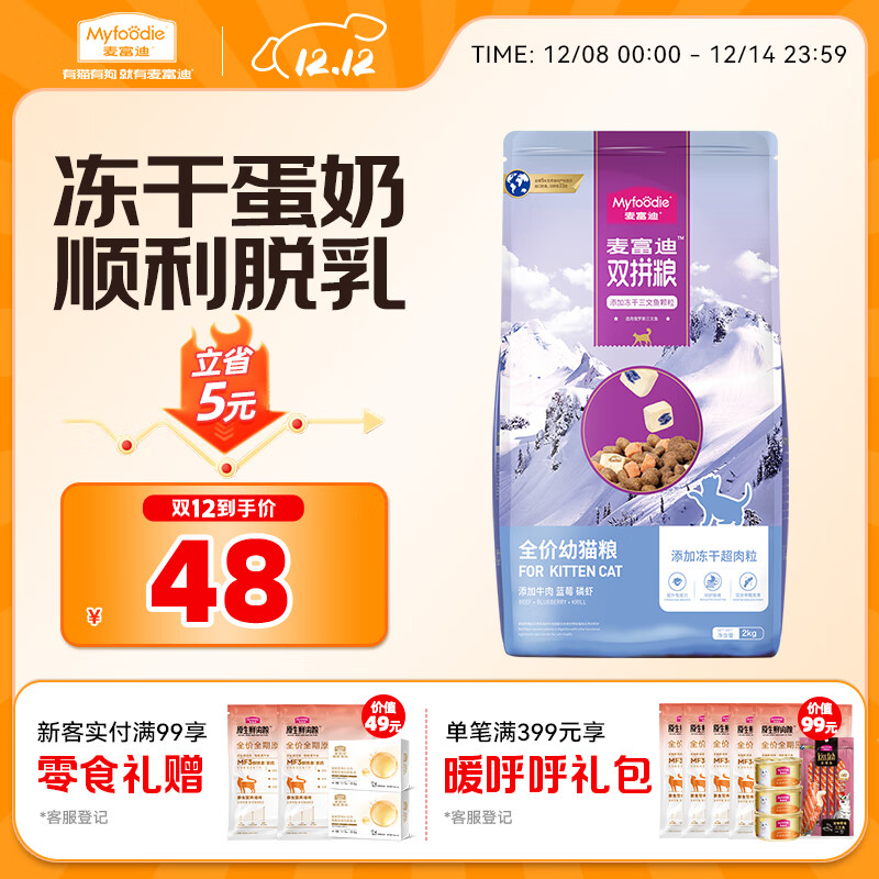 麦富迪猫粮 超肉粒冻干双拼幼猫粮免疫护肠胃 三文鱼2kg