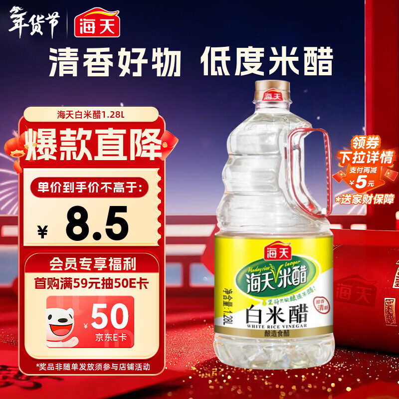 海天 白米醋 3.5度1.28L  点蘸调味凉拌 醋香浓郁 调味品调味料