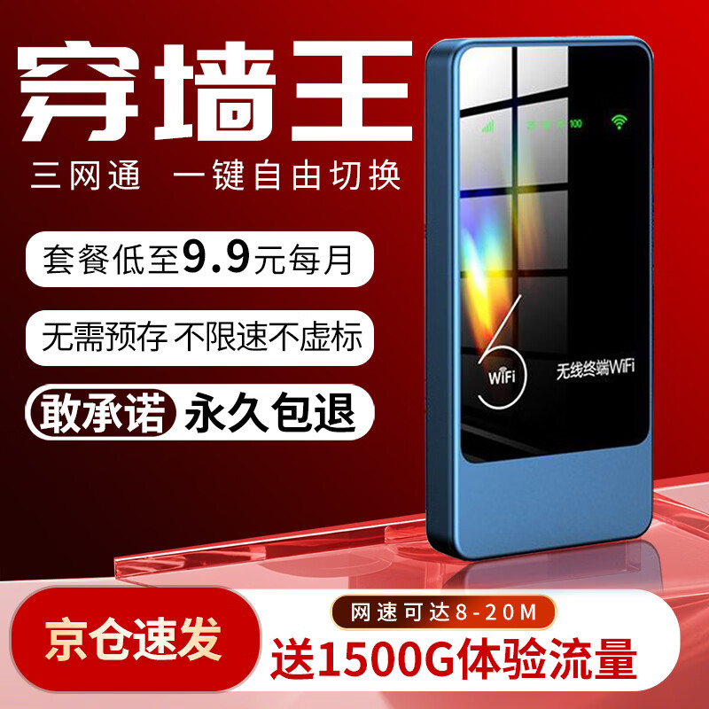乔锐斯随身wifi无线2026款全国通用5ghz无限流量充电宝二合一官方正品免插卡三网通用无月租可移动wifi 【旗舰推荐】1500G高速流量/WIFI6八核芯片