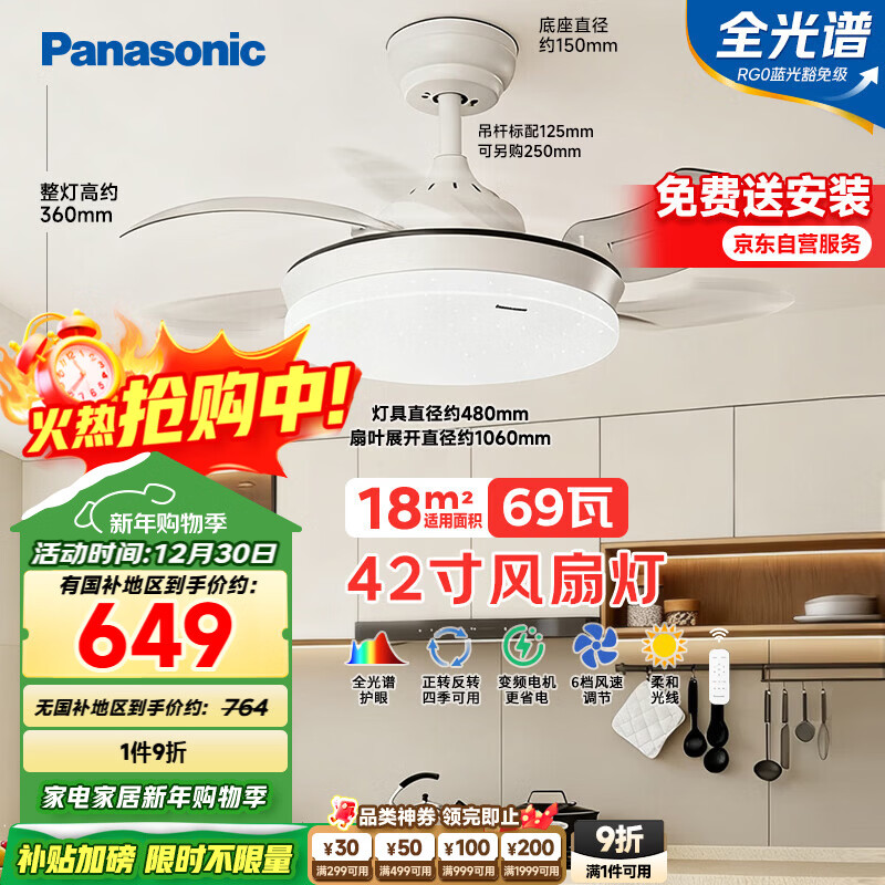 松下(Panasonic)风扇灯全光谱69瓦卧室餐厅吊扇灯42寸