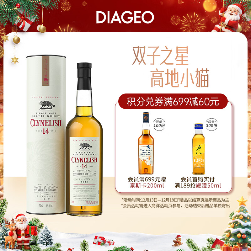 克里尼利基（Clynelish）14年小猫 单一麦芽威士忌洋酒700ml 苏格兰高地产区
