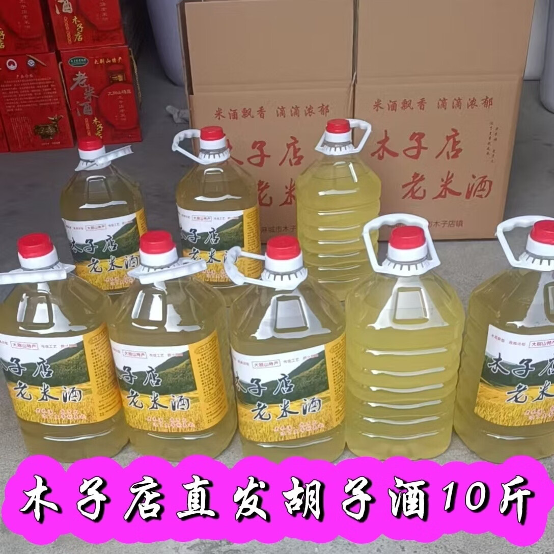 2025湖北麻城木子店原浆纯糯米酒14度木子店老米酒5斤10斤包邮 5L 1桶 木子店直发 14度老米酒