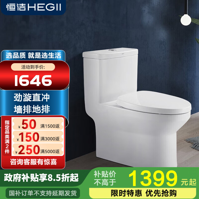 恒洁直冲马桶静音缓降盖板冲落式墙排地排通用节水连体坐便器156PT 墙排式180mm坑距