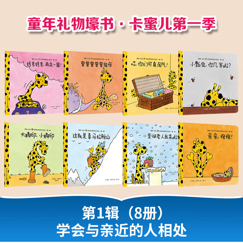 卡蜜儿情商社交游戏绘本·第一季25册公仔礼盒装·教孩子学会与规则相处、与负面环境相处、让自己更受欢迎 畅销法国20年 费妈神器
