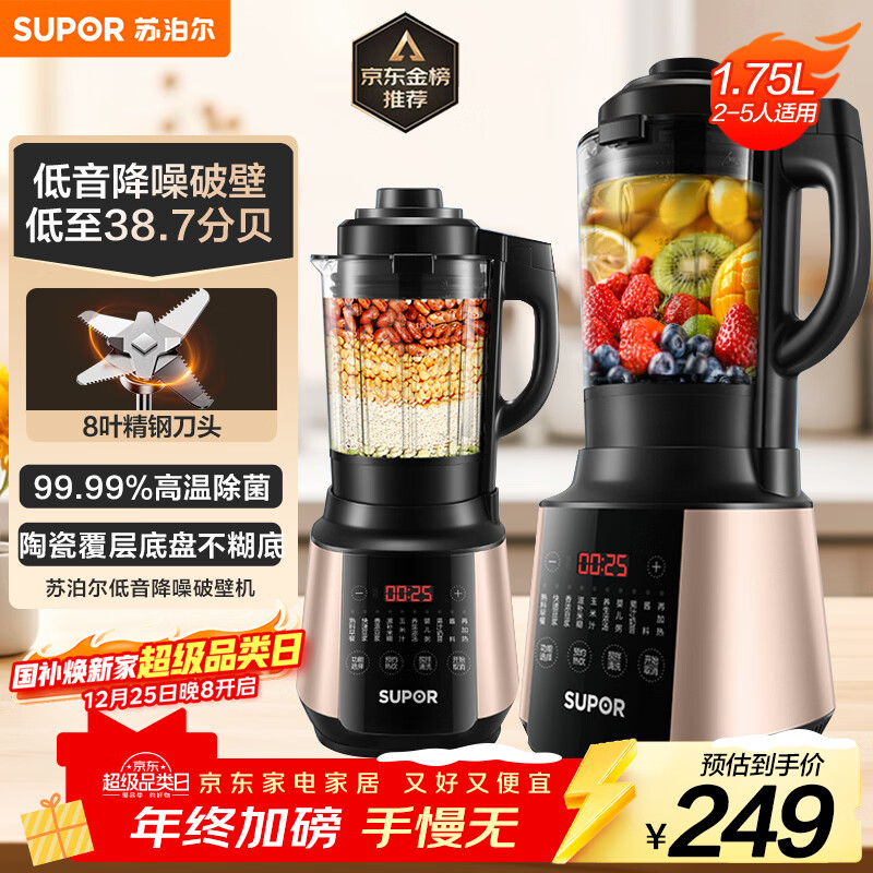 苏泊尔（SUPOR）【国家补贴】破壁机 1.75L大容量家用多功能预约加热免滤全自动豆浆机破冰碎冰榨汁机辅食机SP503A