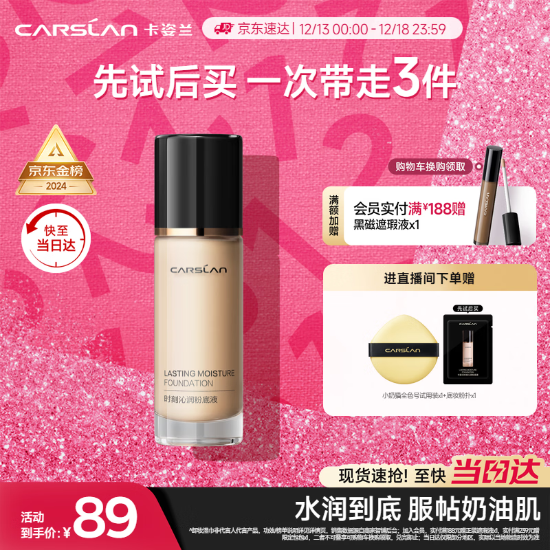 卡姿兰（Carslan）小奶猫粉底液遮瑕持久保湿提亮不脱妆干皮01#玉瓷色30g圣诞节礼物