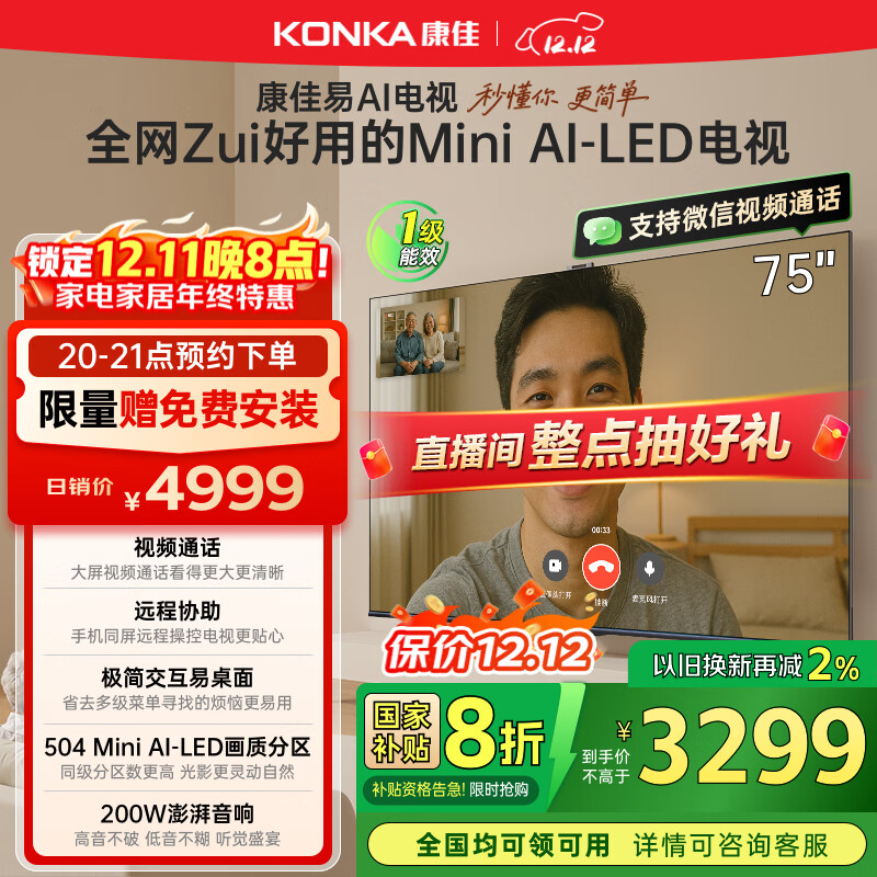 康佳电视 75G10 75英寸 易AI电视机 惊鸿AI画质芯片 低反屏 Mini LED 504分区 液晶智能平板 国家