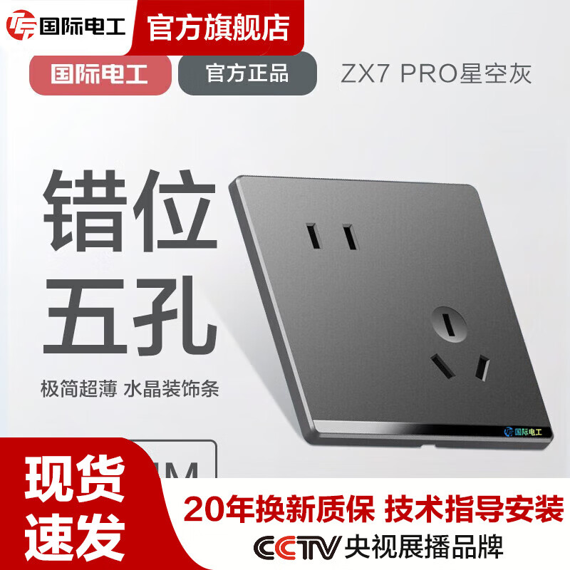 TEP国际电工暗装86型开关插座星空灰家用双控开关五孔USB电源插座面板 错位五孔(加厚铜件)