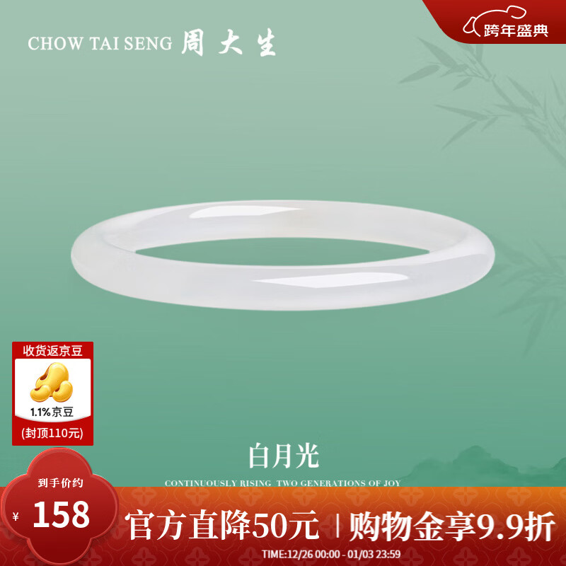 周大生【新年礼物】叮当镯温润典雅玉髓手镯女水晶玛瑙细条镯子女送女友 #56圈口