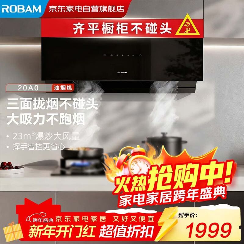 老板（Robam）星辰系列侧吸式抽吸排油烟机23风量家用大吸力家电国家补贴20%一级能效20A0