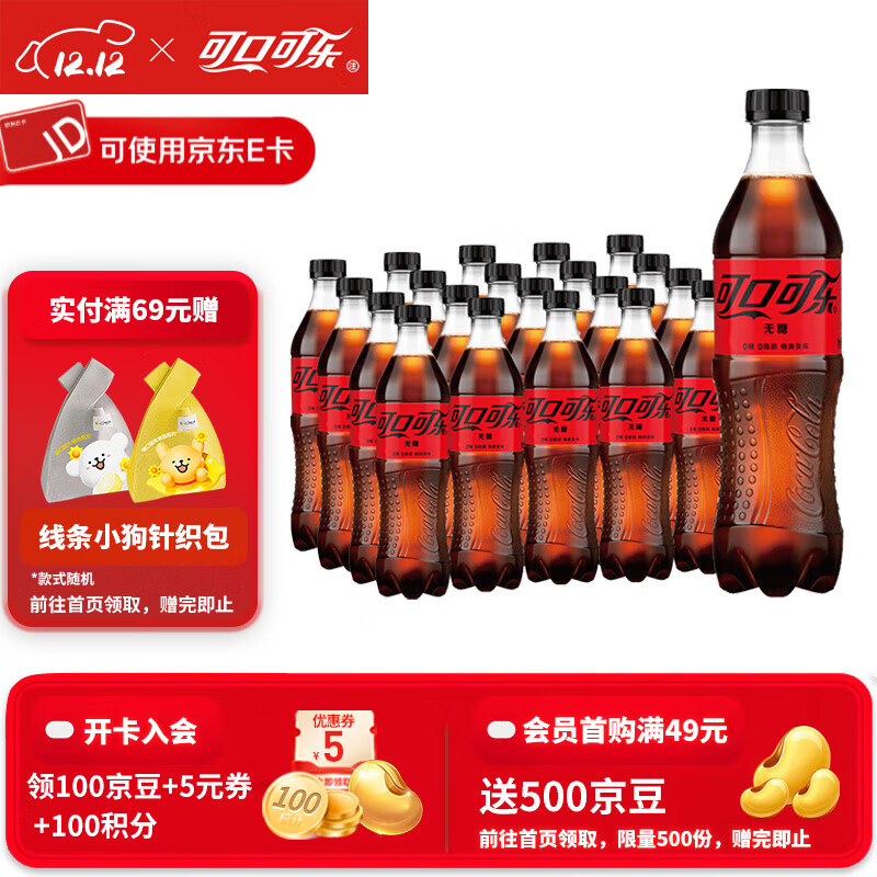 可口可乐（Coca-Cola） 可乐雪碧芬达可选汽水碳酸饮料500ml*20瓶整箱装 无糖可乐500ml*20瓶