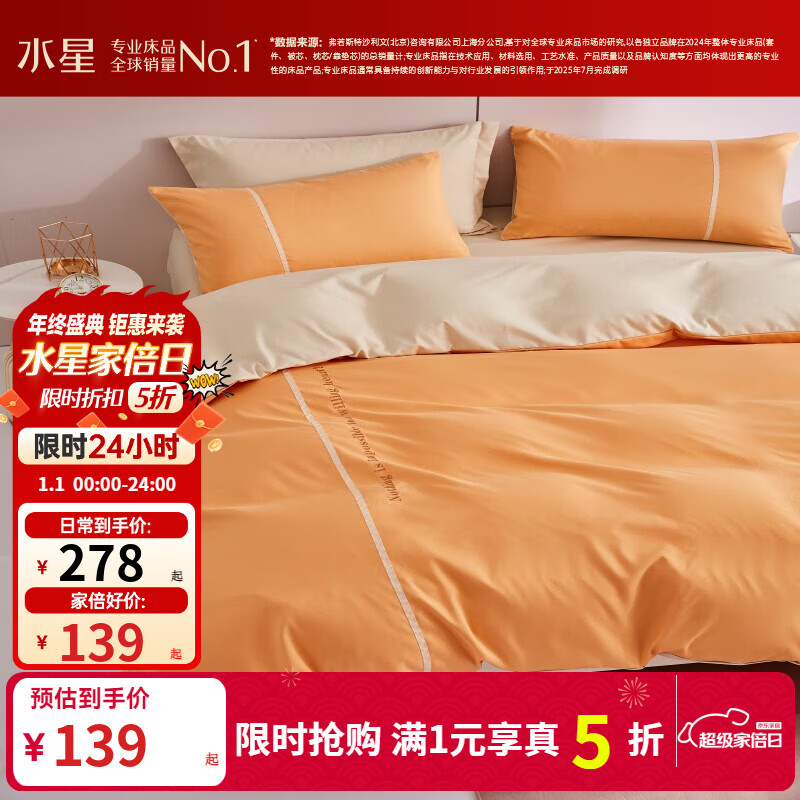 百丽丝水星家纺集团旗下四件套 秋冬磨毛亲肤舒适套件 床单被套枕套 流年【耐洗耐用】(含羞草花香) 1.5米床 床单款 （被套200*230cm）