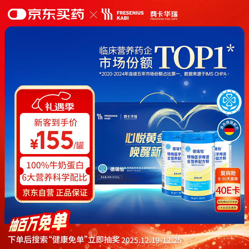 费卡华瑞德瑞怡特医全营养粉优质脂肪酸香草味月套餐500g*3送礼 探病礼盒