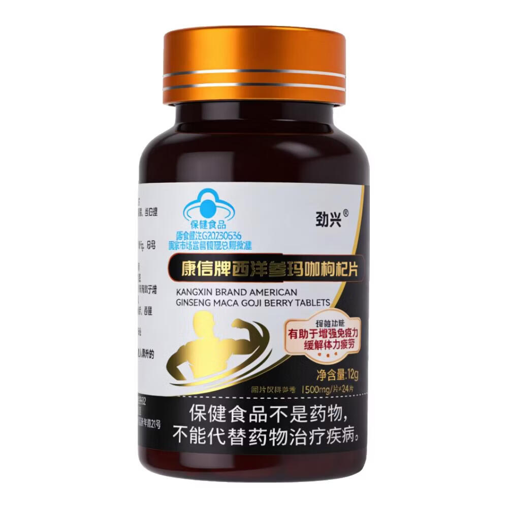 劲兴玛咖卡枸杞片可搭补肾壮阳药早泄速效勃起持久不射增大增粗房事用 【3瓶 调理装】买二送一/固本培元 补足透支