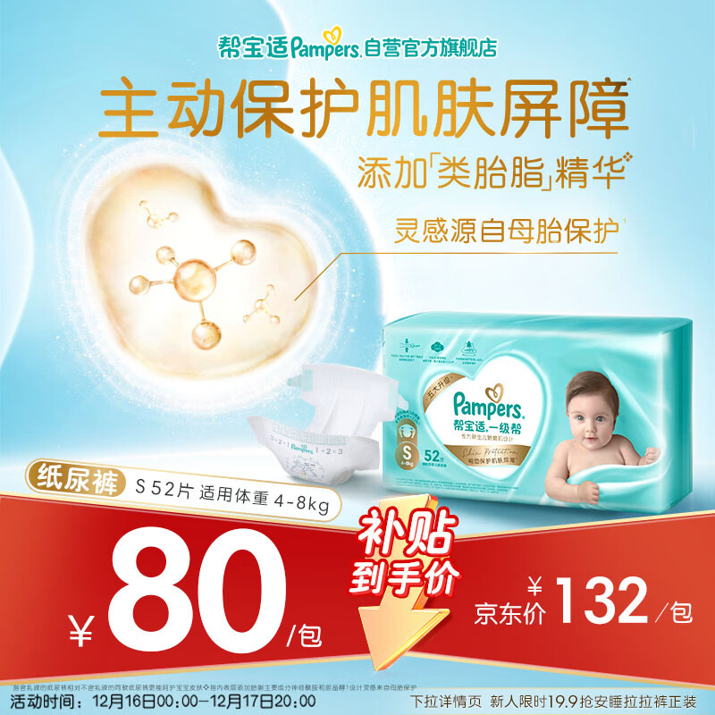 帮宝适护臀级一级帮新生儿婴儿纸尿裤尿不湿添加类胎脂超薄透气S52