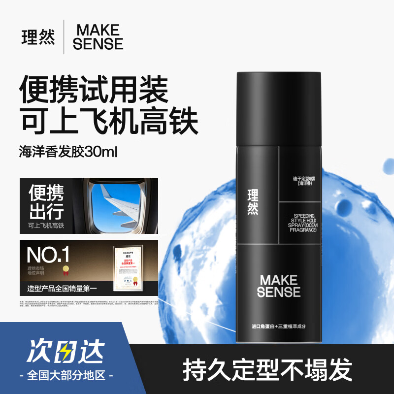 理然速干定型喷雾发胶旅行装30ml