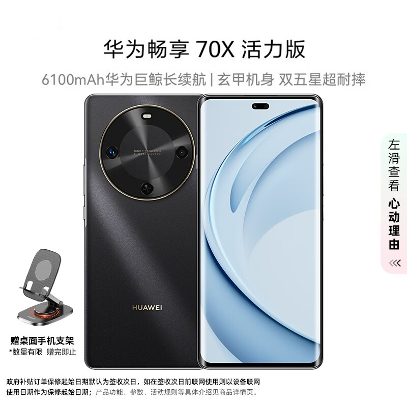 华为畅享70X 活力版 256GB 曜金黑 华为巨鲸超能长续航 鸿蒙安全双五星超耐摔 华为鸿蒙手机
