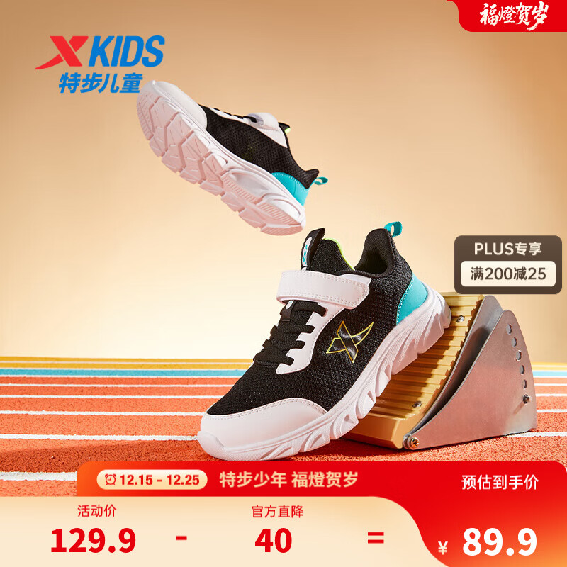 特步儿童童鞋男童中大童防滑缓震支撑轻便舒适四季百搭网革魔术贴跑鞋 黑/特步白/松石绿 【密网款】 36 码
